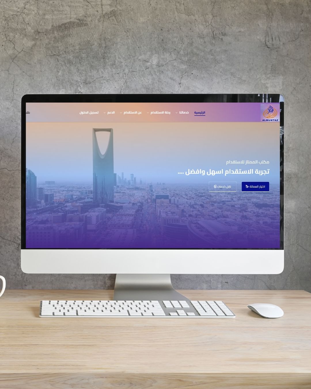 مكتب الممتاز للاستقدام